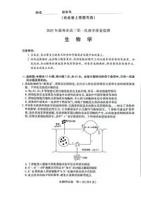 安徽省滁州市2025届高三下学期3月考第一次教学质量监测试卷-生物试题+答案