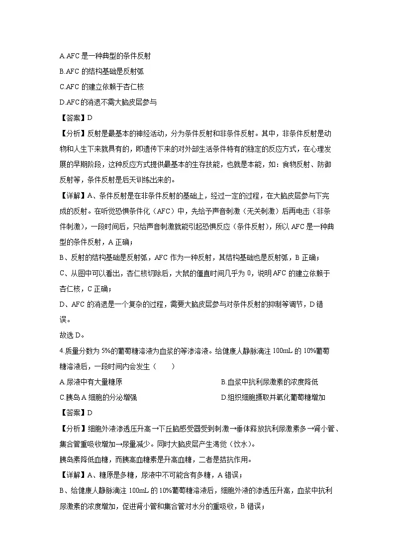 2024-2025学年北京市海淀区高二上学期期末练习生物试卷(解析版)第3页