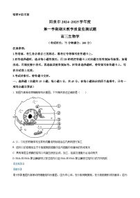 山西省阳泉市2024-2025学年高三上学期期末考试生物试卷（Word版附解析）