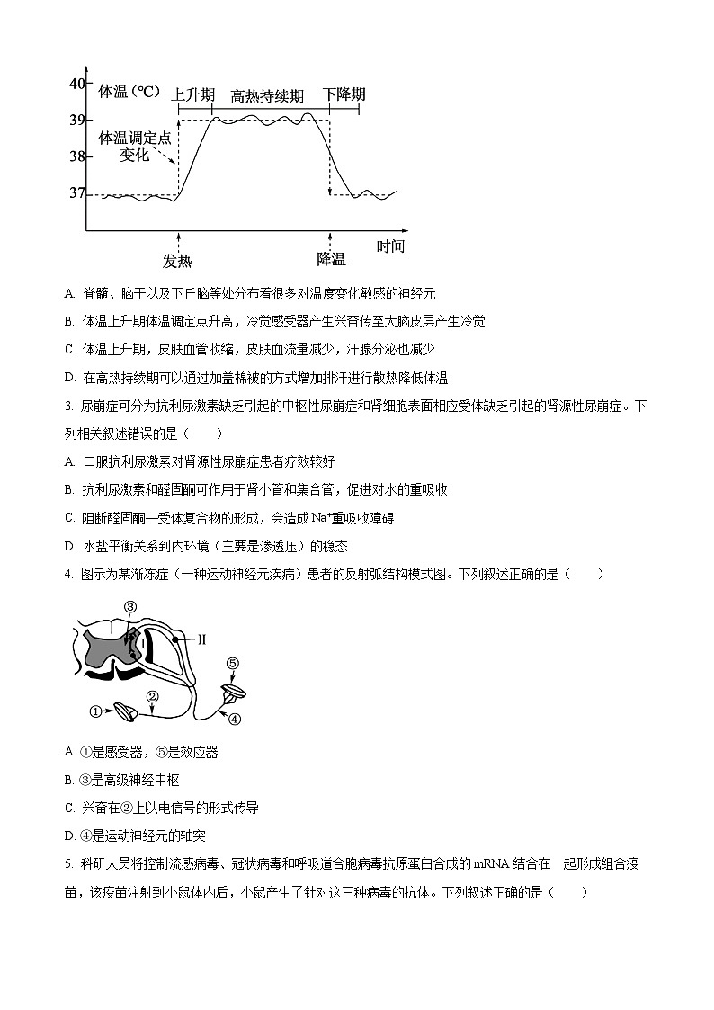 江苏省连云港市2024-2025学年高二上学期期末调研考试生物试题 Word版无答案第2页