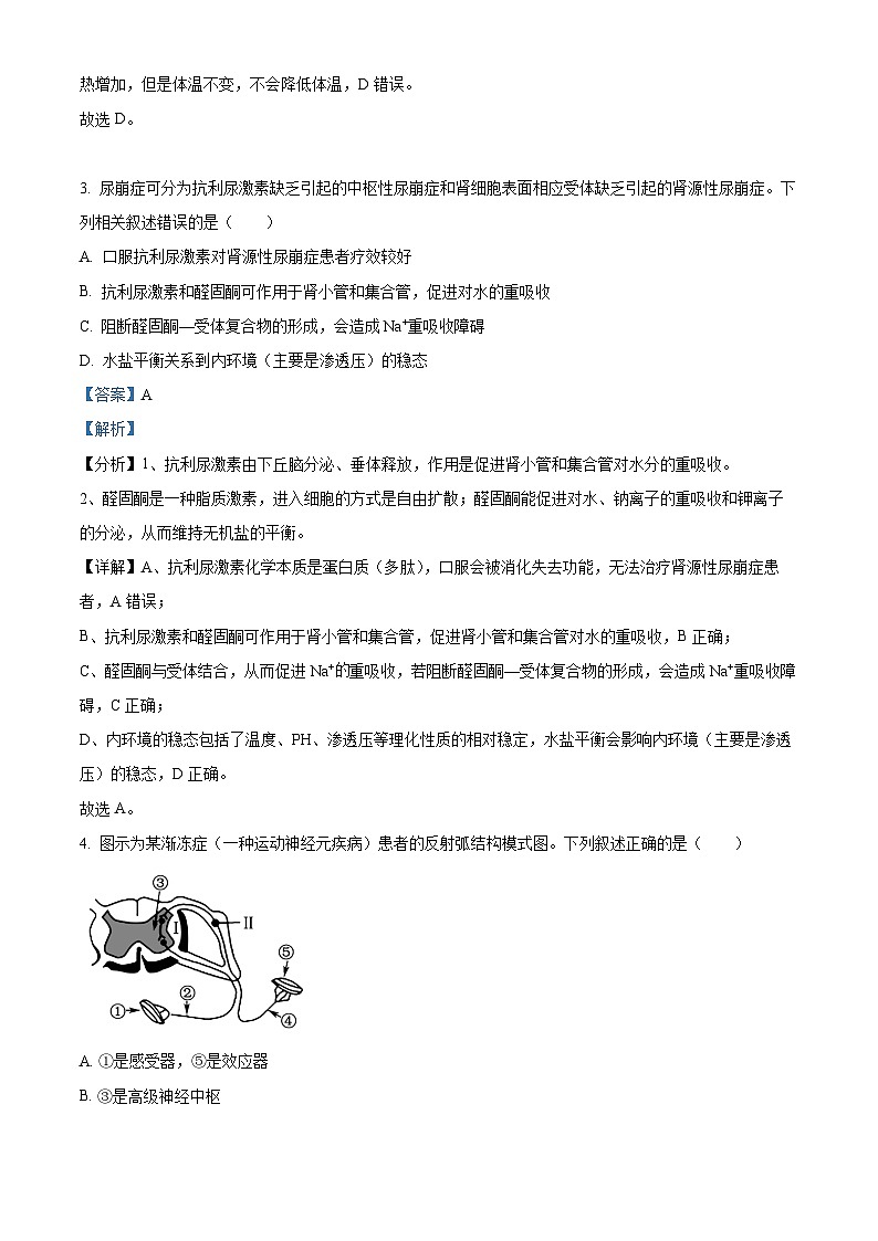 江苏省连云港市2024-2025学年高二上学期期末调研考试生物试题 Word版含解析第3页