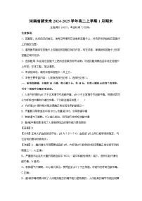 2024-2025学年河南省新未来高二上学期1月期末生物试卷（解析版）