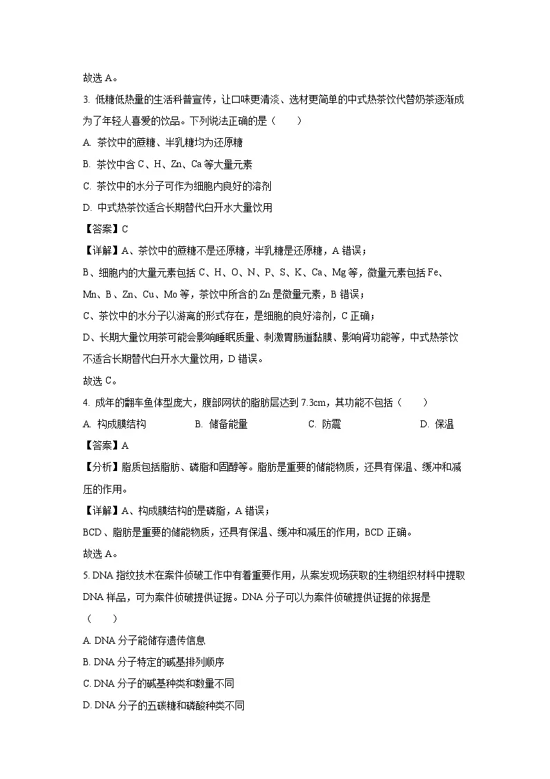 2024-2025学年贵州省遵义市播州区高一上学期1月期末生物试卷(解析版)第2页