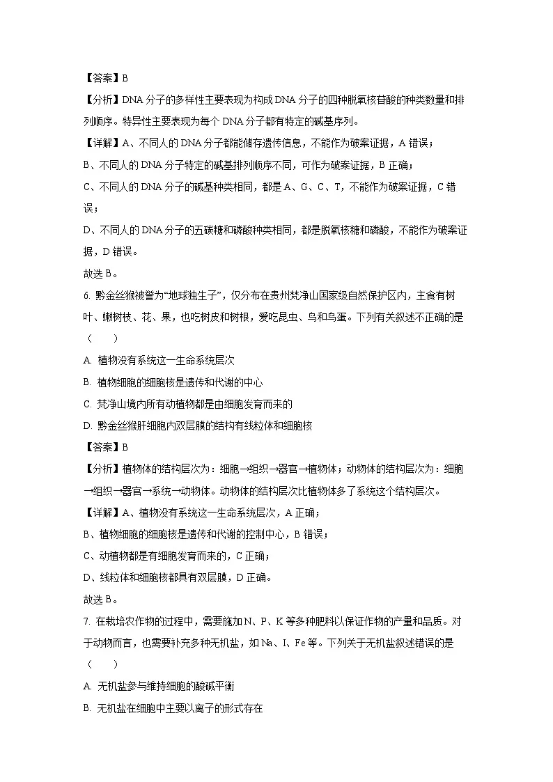 2024-2025学年贵州省遵义市播州区高一上学期1月期末生物试卷(解析版)第3页