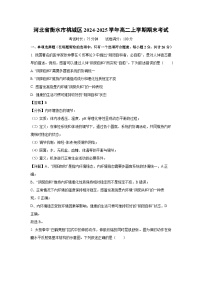 2024-2025学年河北省衡水市桃城区高二上学期期末考试生物试卷（解析版）