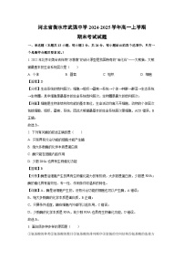 2024-2025学年河北省衡水市武强中学高一上学期期末考试生物试卷（解析版）