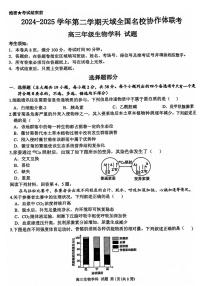 生物丨浙江天域全国名校协作体2025届高三下学期3月联考生物试卷及答案