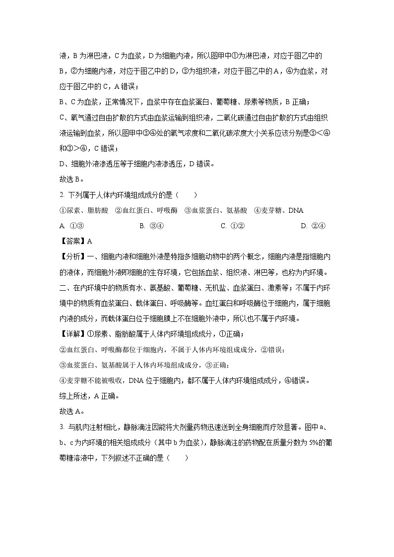 2024~2025学年黑龙江省龙西北名校联盟高二上学期期中考试生物试卷(解析版)第2页