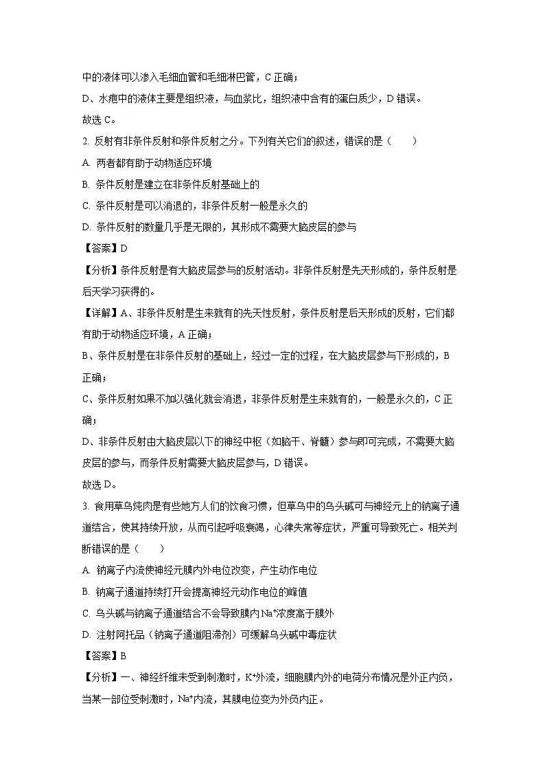 2024~2025学年青海省西宁市大通县高二上学期期末联考生物试卷(解析版)第2页