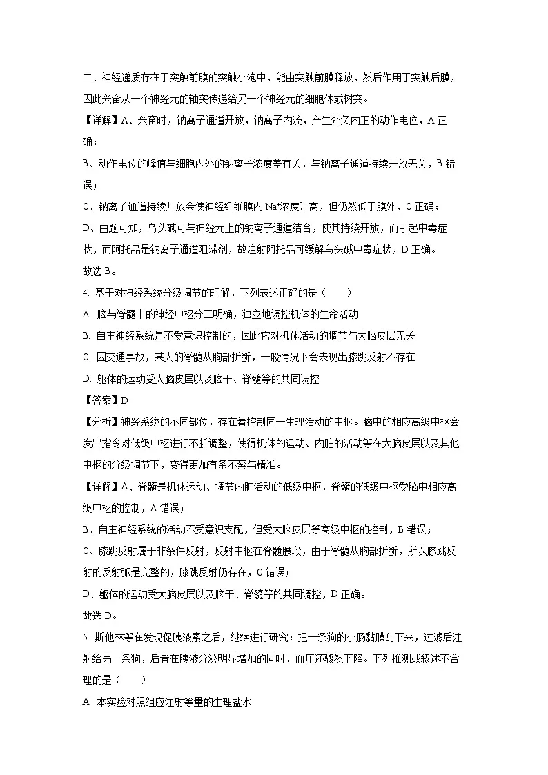 2024~2025学年青海省西宁市大通县高二上学期期末联考生物试卷(解析版)第3页