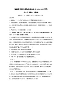 2024~2025学年湖南省湘西土家族苗族自治州高三上学期1月期末生物试卷（解析版）