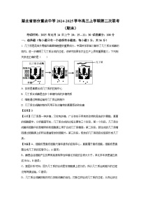 2024~2025学年湖北省部分重点中学高三上学期第二次联考（期末）生物试卷（解析版）