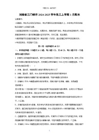 2024~2025学年河南省三门峡市高三上学期1月期末生物试卷（解析版）