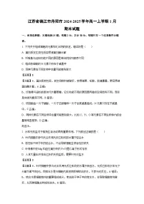 2024~2025学年江苏省镇江市丹阳市高一上学期1月期末生物试卷（解析版）