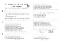 2025年遼寧省名校聯(lián)盟2025屆高三下學(xué)期高考聯(lián)考生物試題（考后強(qiáng)化版）