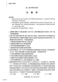 生物丨天一大联考河南省2025届高三下学期3月春季模拟检测生物试卷及答案