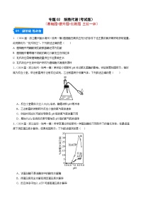 專題02 細胞代謝--2024年高考生物一模試題分類匯編（浙江專用）
