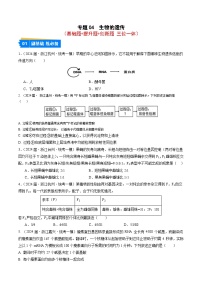 專題04 生物的遺傳--2024年高考生物一模試題分類匯編（浙江專用）