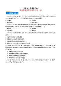 專題05 變異與進化--2024年高考生物一模試題分類匯編（浙江專用）