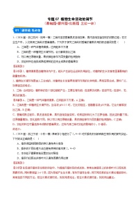 專題07 植物生命活動(dòng)的調(diào)節(jié)--2024年高考生物一模試題分類匯編（浙江專用）