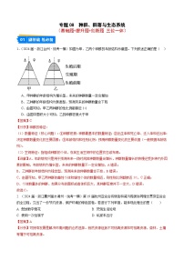 專題08 種群、群落與生態(tài)系統(tǒng)--2024年高考生物一模試題分類匯編（浙江專用）