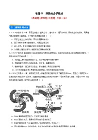 專題01 細(xì)胞的分子組成--2024年高考生物一模試題分類匯編（新高考通用）