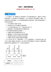 專題03 細(xì)胞的跨膜運輸--2024年高考生物一模試題分類匯編（新高考通用）