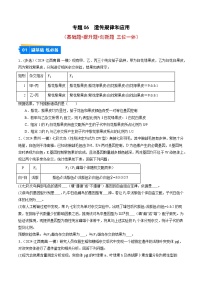 專題06 遺傳規(guī)律和應用--2024年高考生物一模試題分類匯編（新高考通用）