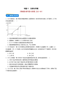 專題11 生物與環(huán)境--2024年高考生物一模試題分類匯編（新高考通用）