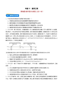 專題13 基因工程--2024年高考生物一模試題分類匯編（新高考通用）