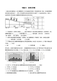 專題04 生物與環(huán)境--2024年高考生物一模試題分類匯編（上海專用）