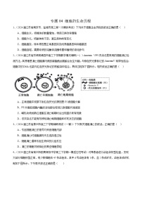 專題4 細(xì)胞的生命歷程--2024年高考生物一模試題分類匯編（江蘇專用）
