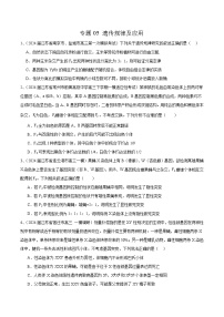 專題5 遺傳規(guī)律及應(yīng)用--2024年高考生物一模試題分類匯編（江蘇專用）