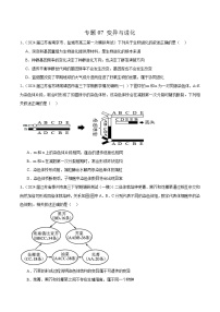 專題07 變異與進(jìn)化--2024年高考生物一模試題分類匯編（江蘇專用）