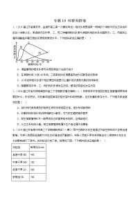 專題10 種群和群落--2024年高考生物一模試題分類匯編（江蘇專用）