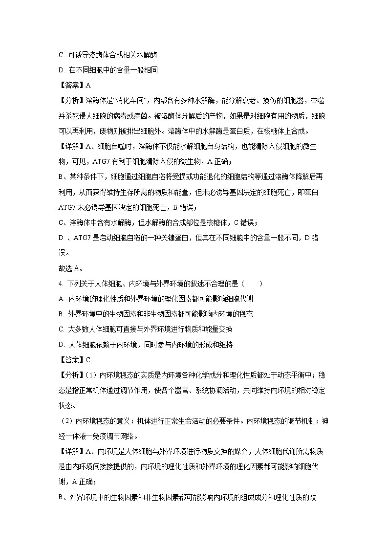 2025届黑龙江省大庆市高三第二次教学质量检测生物试卷(解析版)第3页