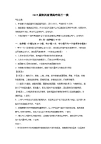 2025届陕西省渭南市高三一模生物试卷（解析版）