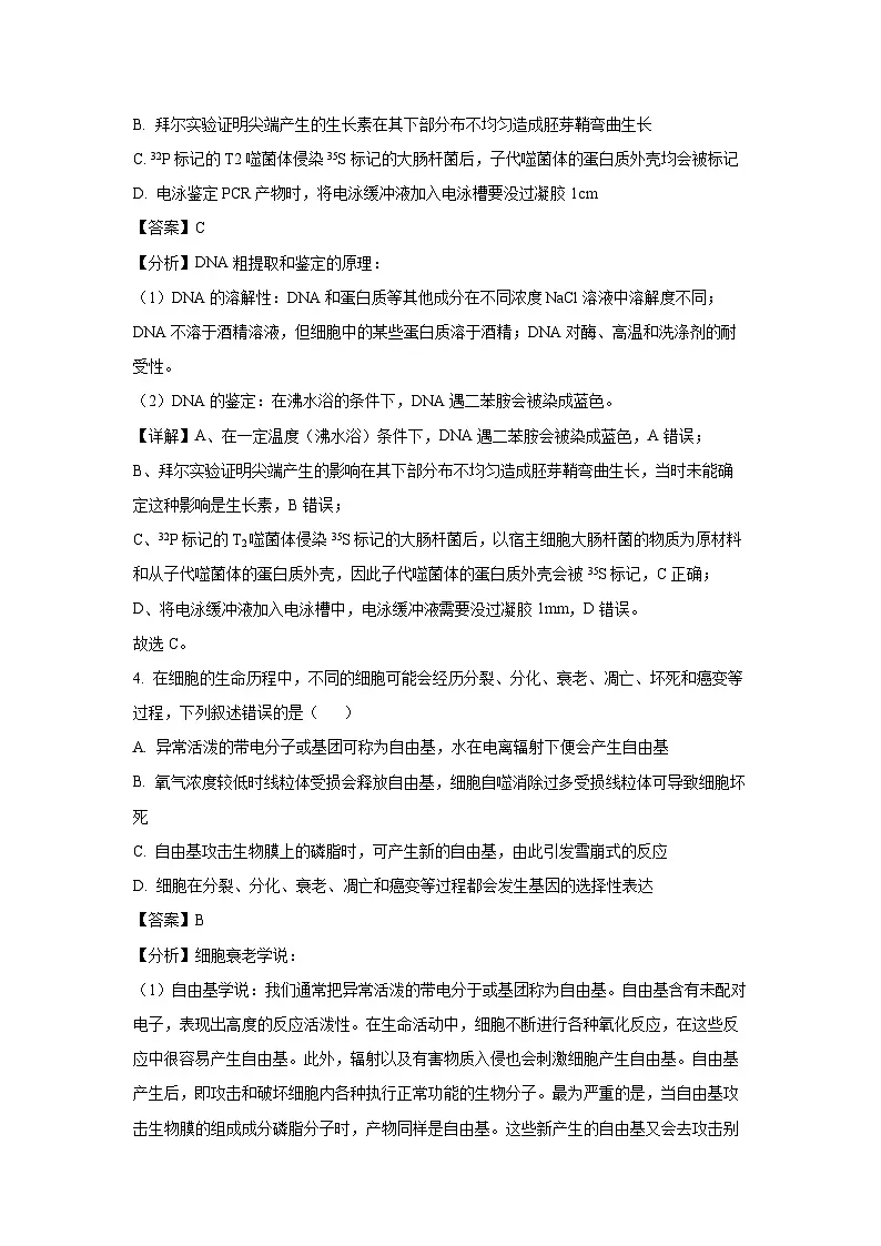 2025届湖南省永州市高考第二次模拟考试 生物试卷(解析版)第3页
