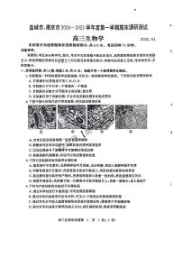 盐城市、南京市2024-2025学年高三第一学期期末调研测试生物卷