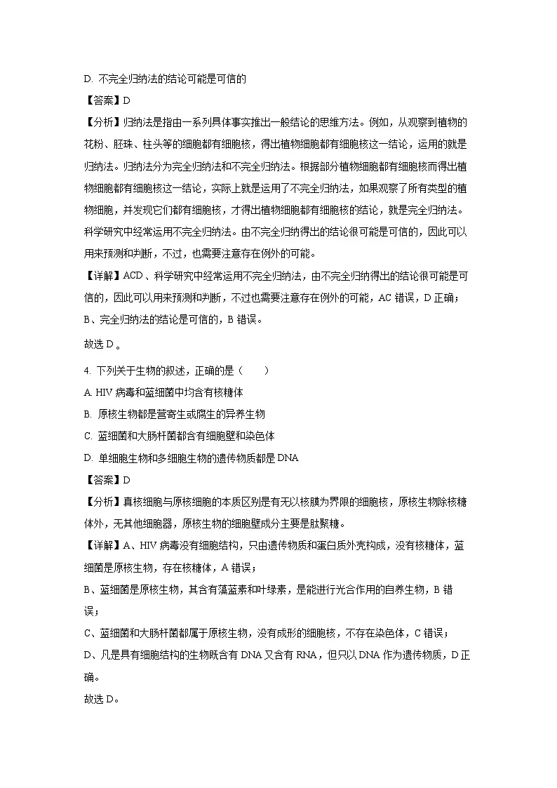 2024~2025学年四川省眉山市仁寿县高一上学期1月期末生物试卷(解析版)第2页