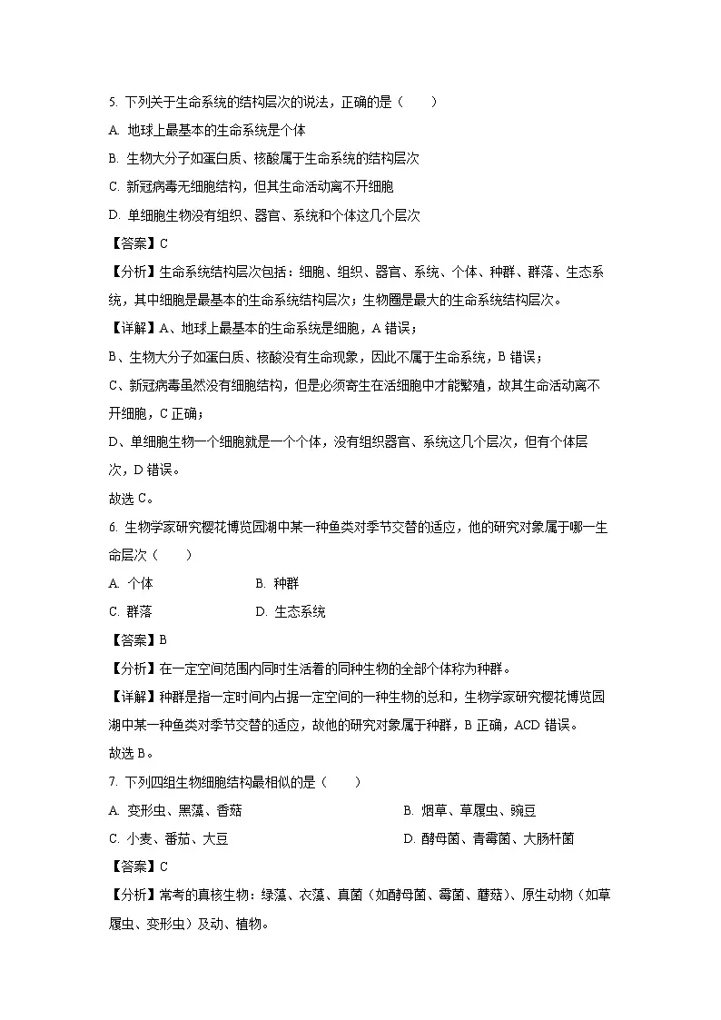 2024~2025学年四川省眉山市仁寿县高一上学期1月期末生物试卷(解析版)第3页