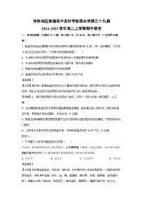 2024~2025学年吉林地区普通高中友好学校联合体第三十九届高二上学期期中联考生物试卷(解析版)