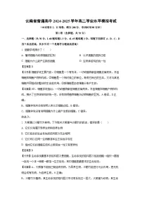 2024~2025学年云南省普通高中高二学业水平模拟考试生物试卷（解析版）