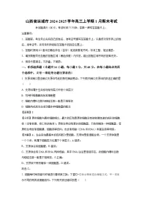 2024~2025学年山西省运城市高三上学期1月期末考试生物试卷（解析版）