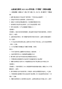 2023~2024学年山西省吕梁市高一下学期7月期末生物试卷(解析版)