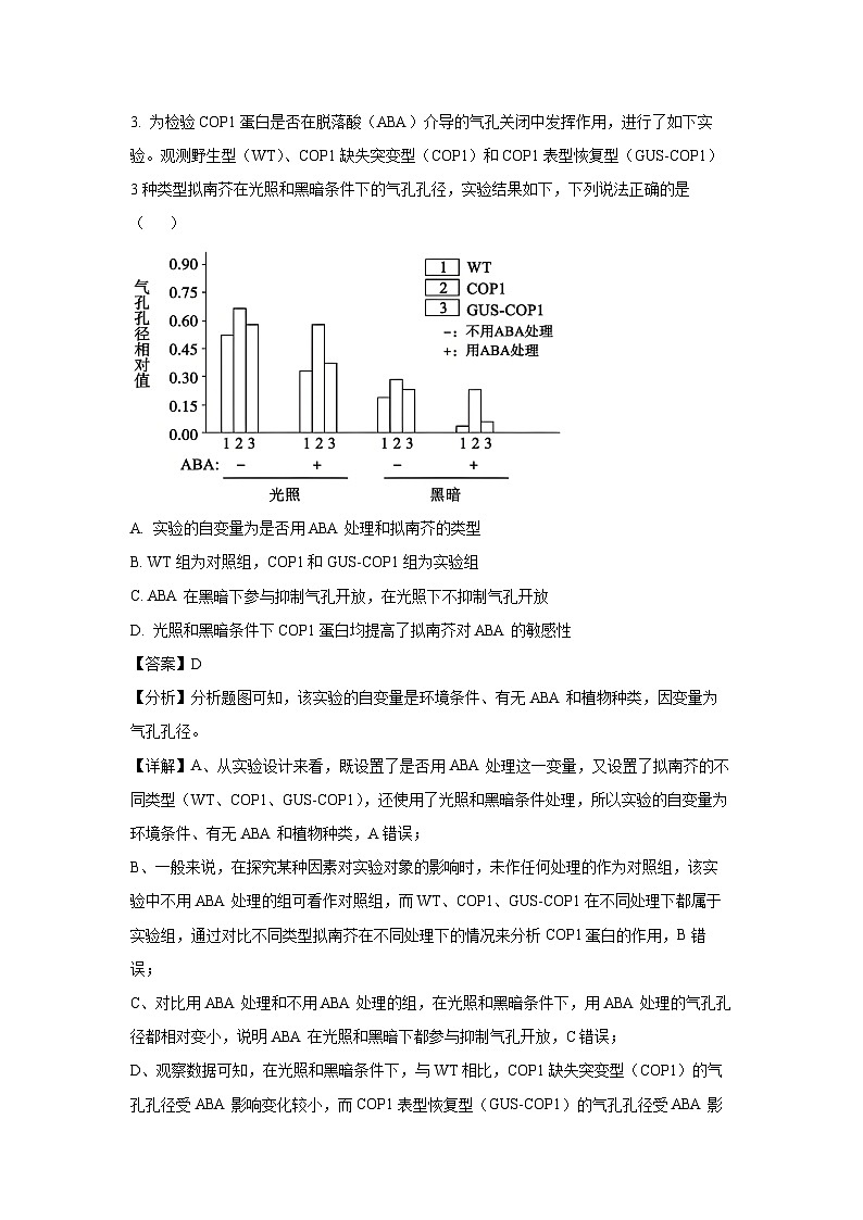 2024~2025学年山东省滨州市高三上学期1月期末生物试卷(解析版)第3页