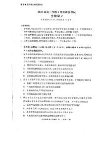辽宁省点石联考2025届高三下学期3月联合考试生物试题及答案