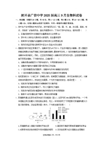 广东省广信中学2024-2025学年高三上学期9月月考生物试题