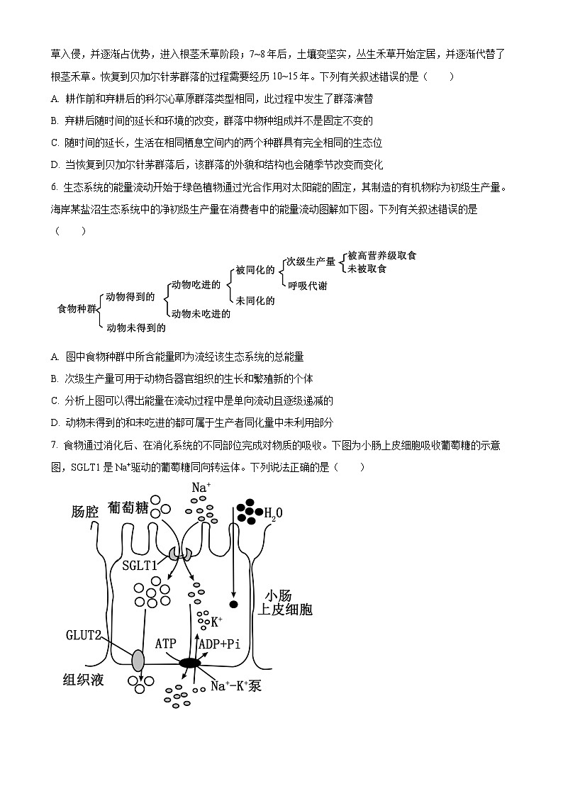 安徽省部分学校2024-2025学年高三下学期3月调研考试生物试题(原卷版+解析版)第3页
