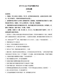2025届山东省济宁市高三下学期3月一模考试生物试题（原卷版+解析版）